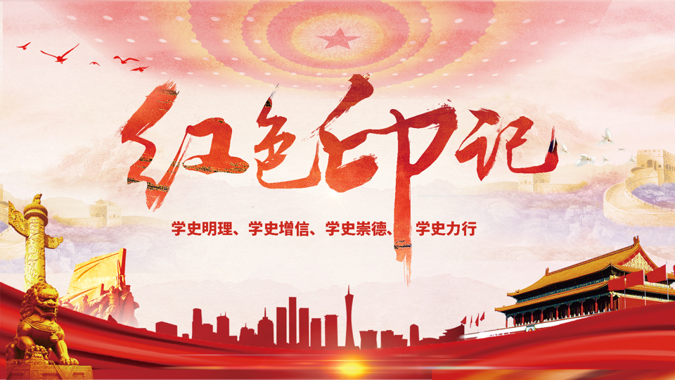 紅色印記