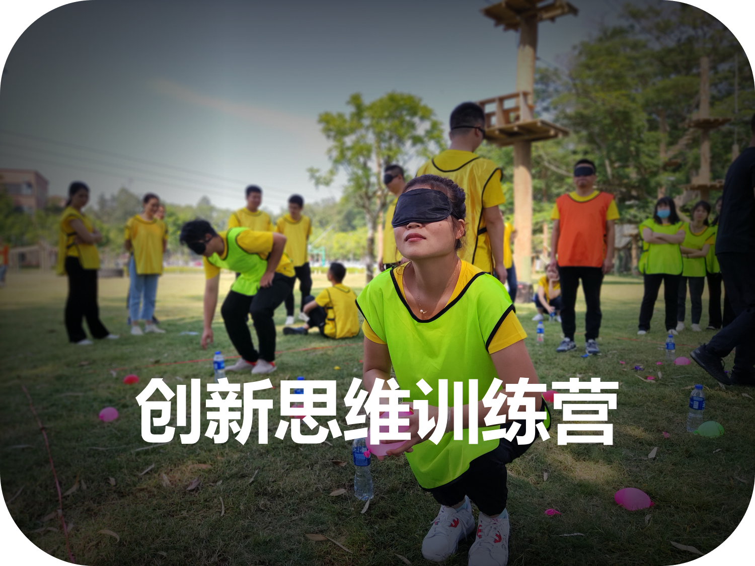 創(chuàng  )新思維訓練營(yíng)