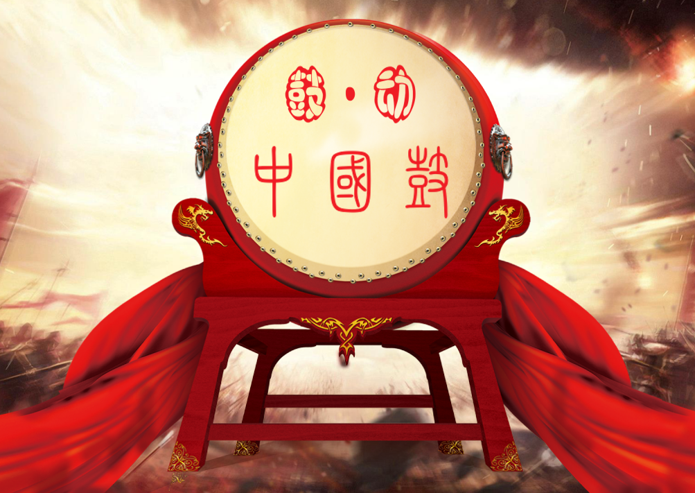 中國鼓團建