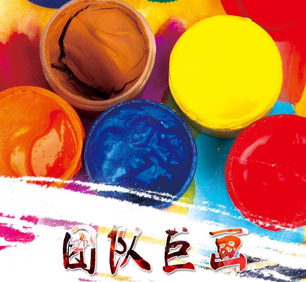 團隊巨畫(huà)