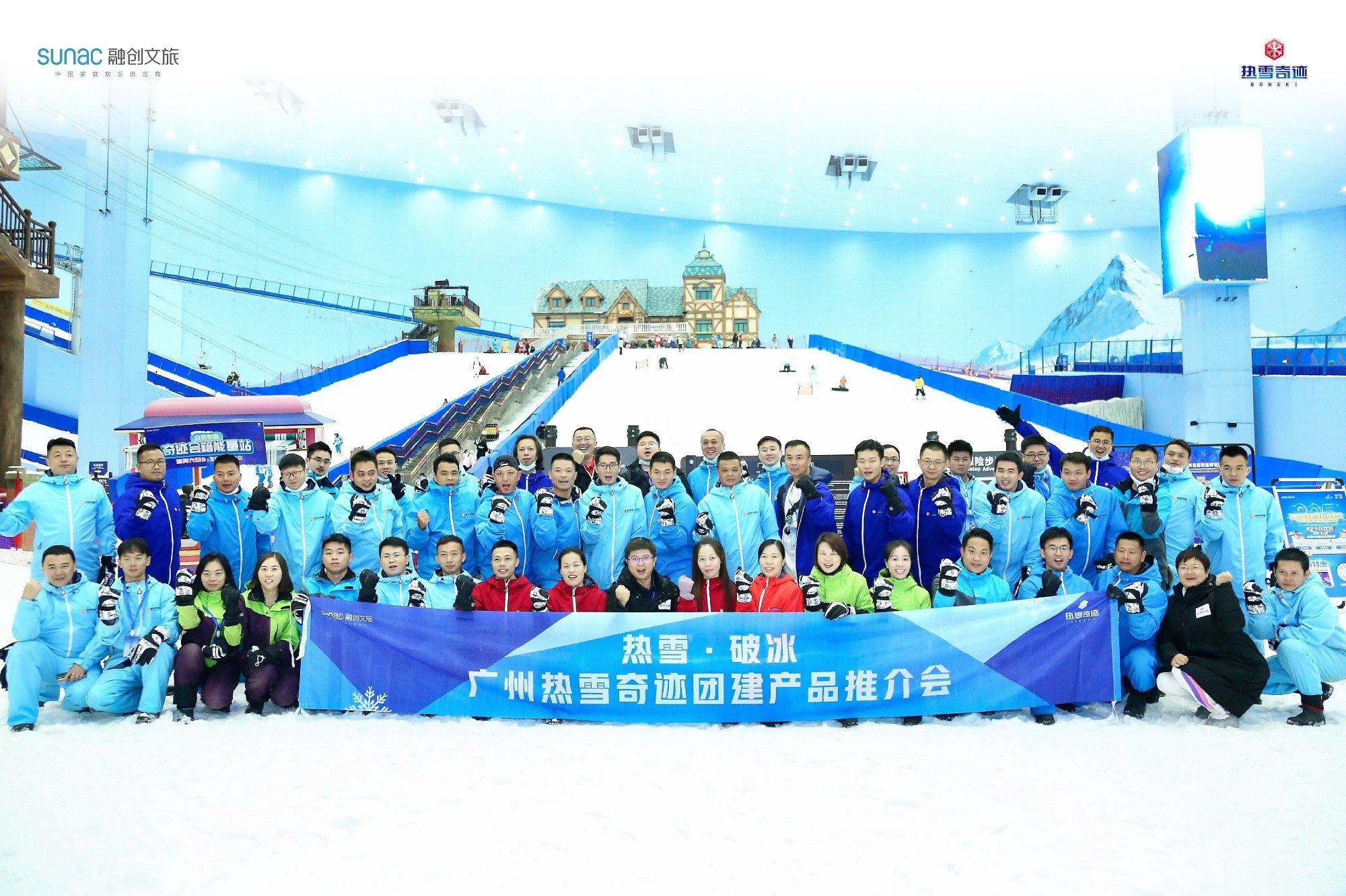 潮流冰雪團建-熱雪奇跡（融創(chuàng  )雪世界）