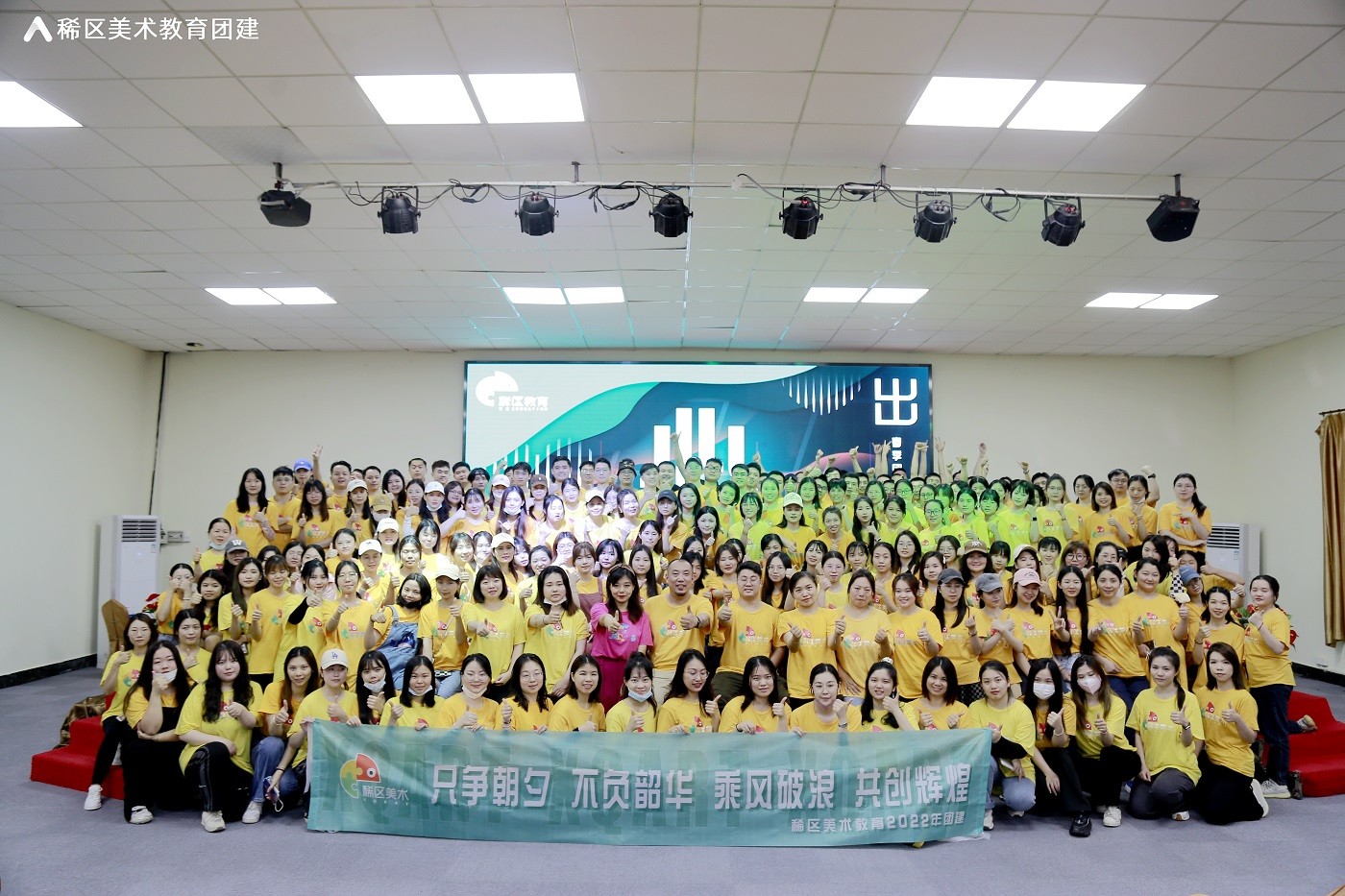 稀區美術(shù)花都比奇一天團建