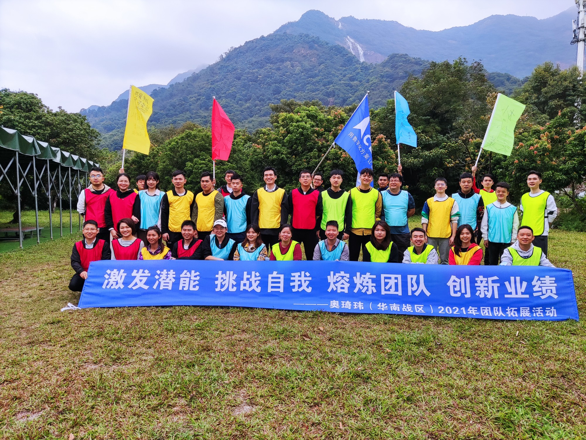 奧琦瑋團隊白水寨團建活動(dòng)