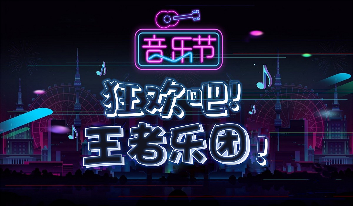 王者樂(lè )團
