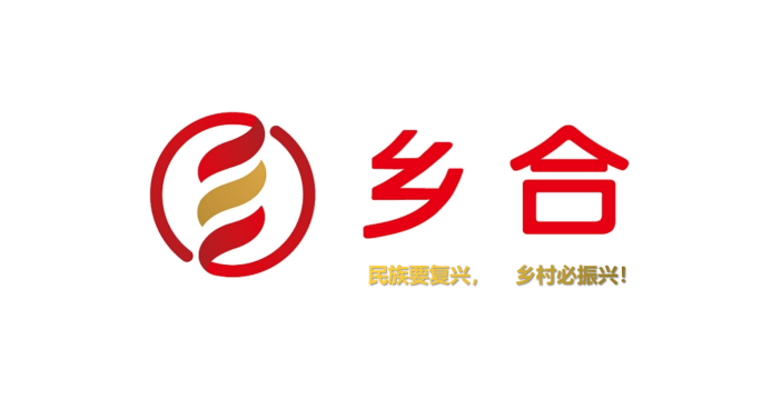 鄉合