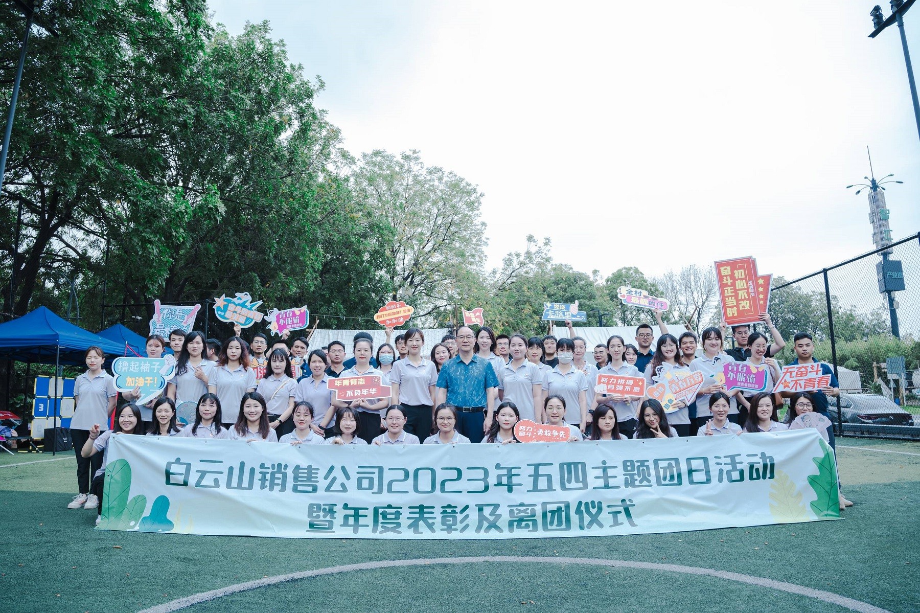 白云山醫藥銷(xiāo)售公司年度表彰暨離團儀式