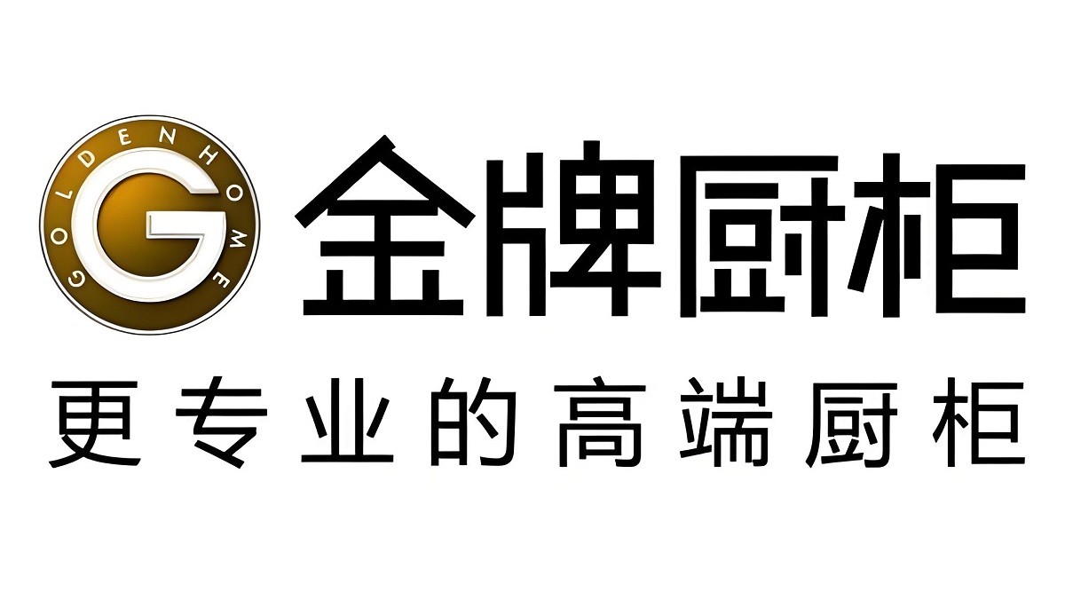金牌廚柜參訪(fǎng)